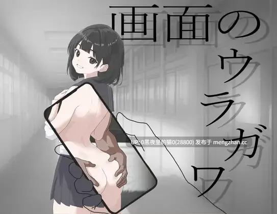 【PC/ADV/AI汉化/NTR/】画面的另一侧 画面のウラガワ