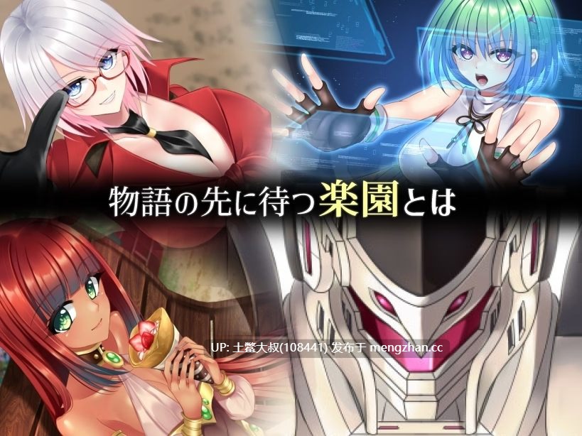 【2D日式RPG 机甲 男主 控制 SM 机翻】天堂之穴 The Cuniculus of Paradise [v1.08] 1.8GB-第6张图片-萌站