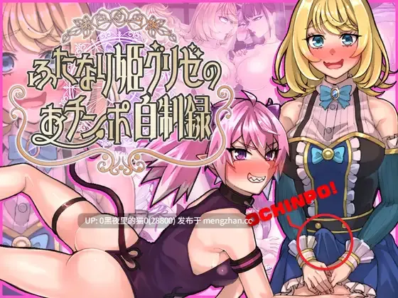 【PC/RPG/AI汉化文件/魅魔/扶她】ふたなり姫グリゼのおチンポ自制録