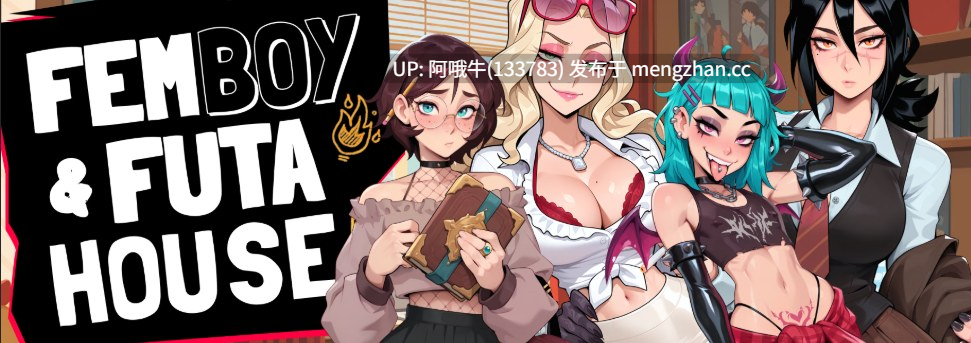 【SLG/冒险/情色/奇幻/互动/PC官中/安卓生肉】伪娘扶他屋 Femboy Futa House [v1.050] [TOPHOUSE]【3.96G】【序号5055】