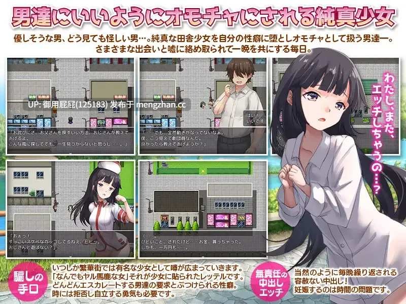 [换装RPG/内嵌汉化] 家出少女被性侵3个月的流浪生活 家出娘 性を貪られた3ヶ月路上生活 V1.03 内嵌汉化版 [600M]-第4张图片-萌站