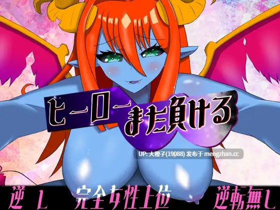 [RPG汉化PC][アノマロカリス パン工房]ヒーローまた負ける[1.02G]-第7张图片-萌站