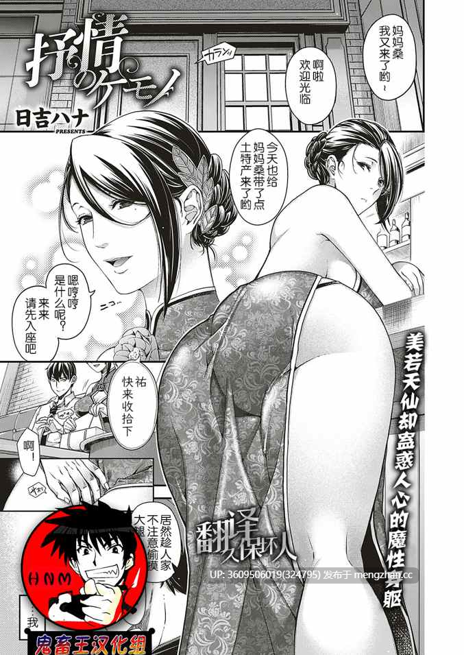 [Hiyoshi Hana] 美若天仙却蛊惑人心的魔性身躯(COMIC ExE 16) [Chinese] [鬼畜王汉化组] [Digital]