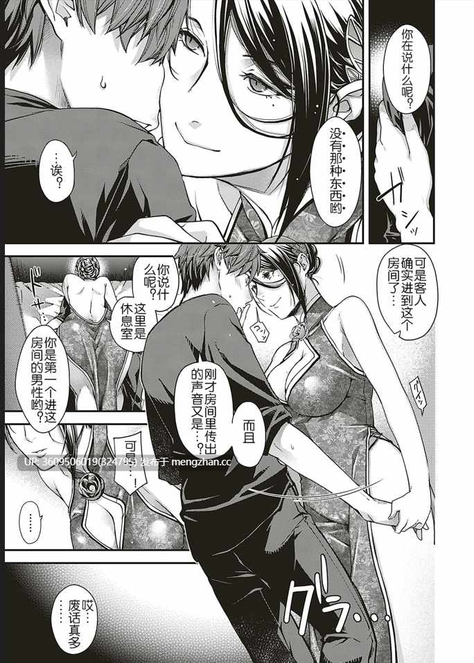 [Hiyoshi Hana] 美若天仙却蛊惑人心的魔性身躯(COMIC ExE 16) [Chinese] [鬼畜王汉化组] [Digital]-第2张图片-萌站