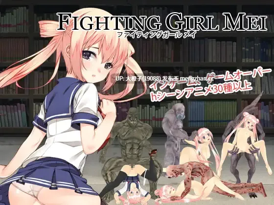 [ACT动态异种奸强奸PC] [UMAI NEKO] 格斗少女梅 Fighting Girl Mei V0.2版+全CG存档[965M]-第3张图片-萌站