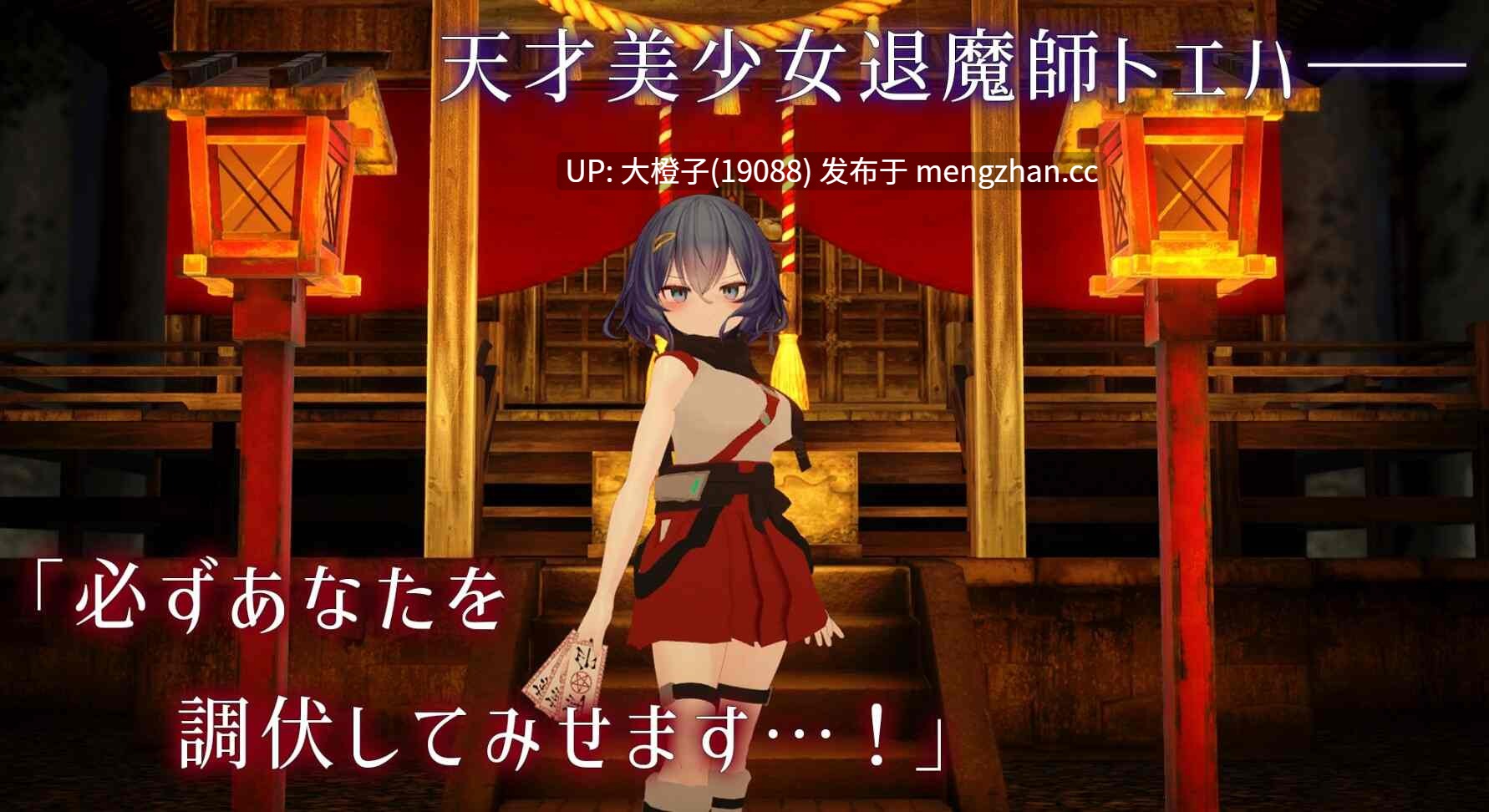 [3DSLG机翻动态PC异种奸] 银学调伏与绘羽 ~退魔巫女3D触摸模拟~ 淫穴調伏トエハ　～退魔巫女3Dおさわりシミュレーション～ Ver0.17 DL版 [1.95G]-第7张图片-萌站