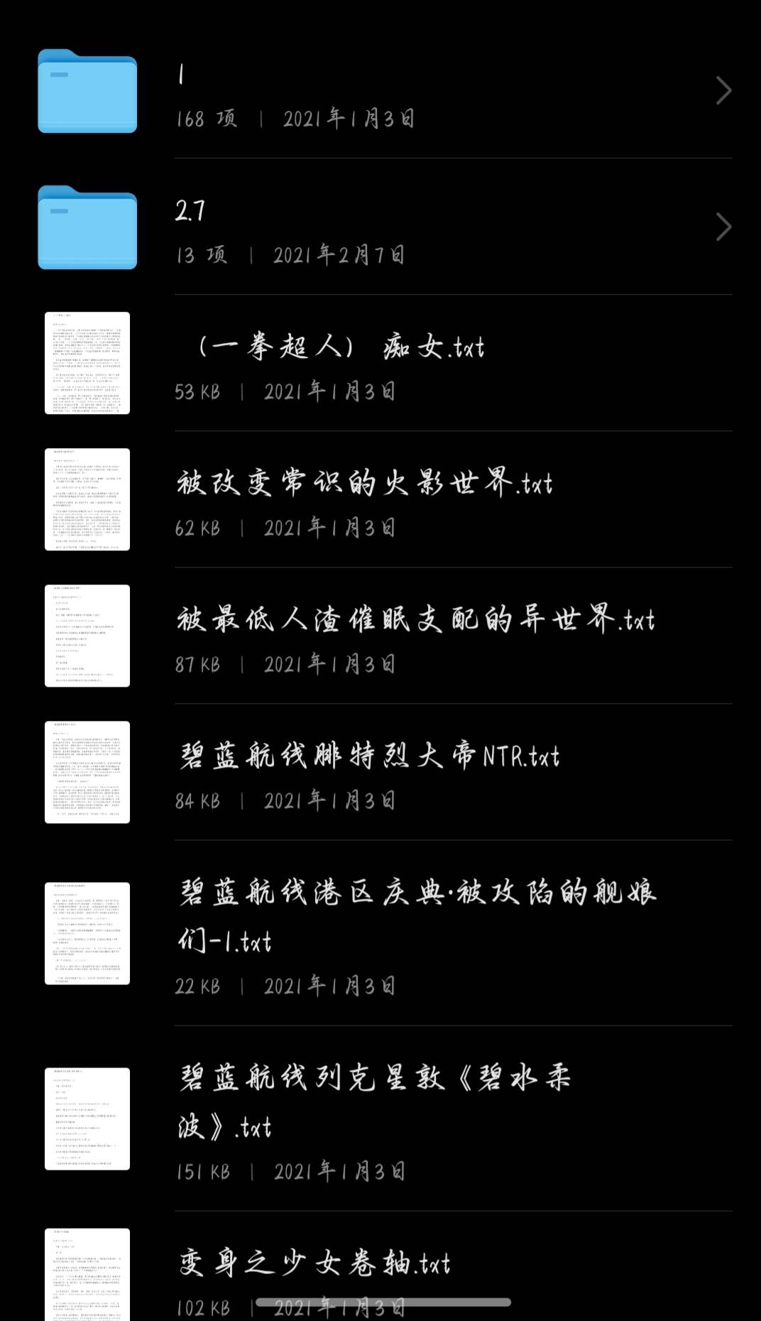 催眠类小说合集