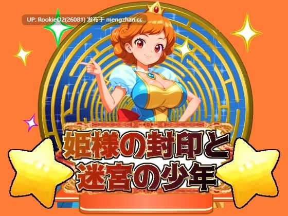 [RPG/汉化/PC] 姫様の封印と迷宮の少年 AI汉化版 [868M] -第4张图片-萌站
