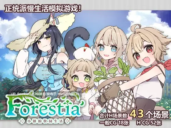 【日系RPG/官中/纯爱/后宫/更新/PC】Forestia～小镇的牧场生活～ v1.3.0 AI汉化版【838M/更新】-第4张图片-萌站