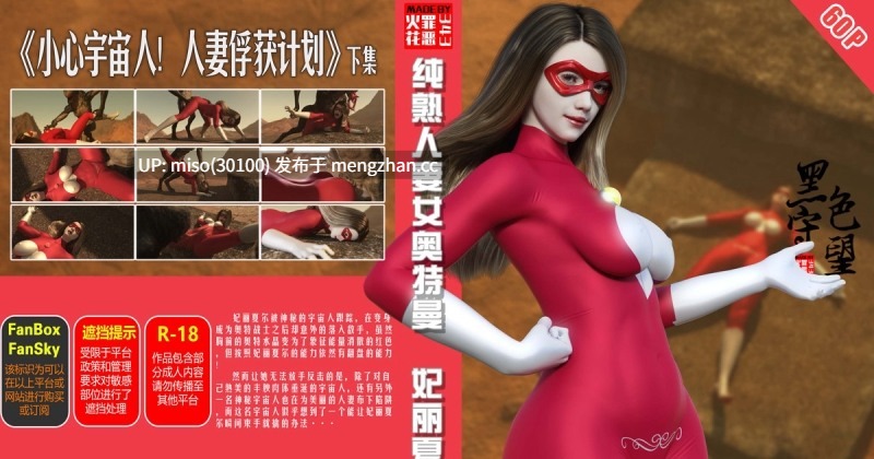 小心宇宙人！人妻俘获计划 纯熟人妻女奥 妃丽夏尔-第10张图片-萌站