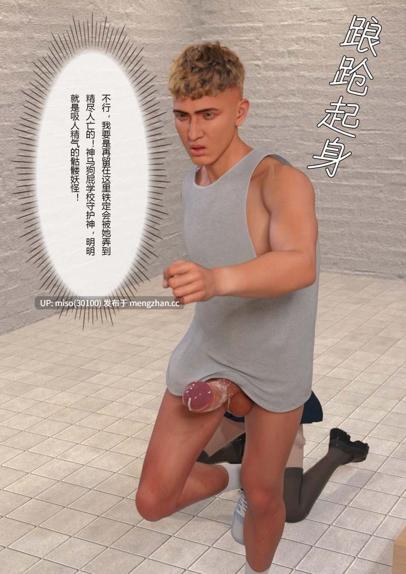 校园传说01-03-第6张图片-萌站