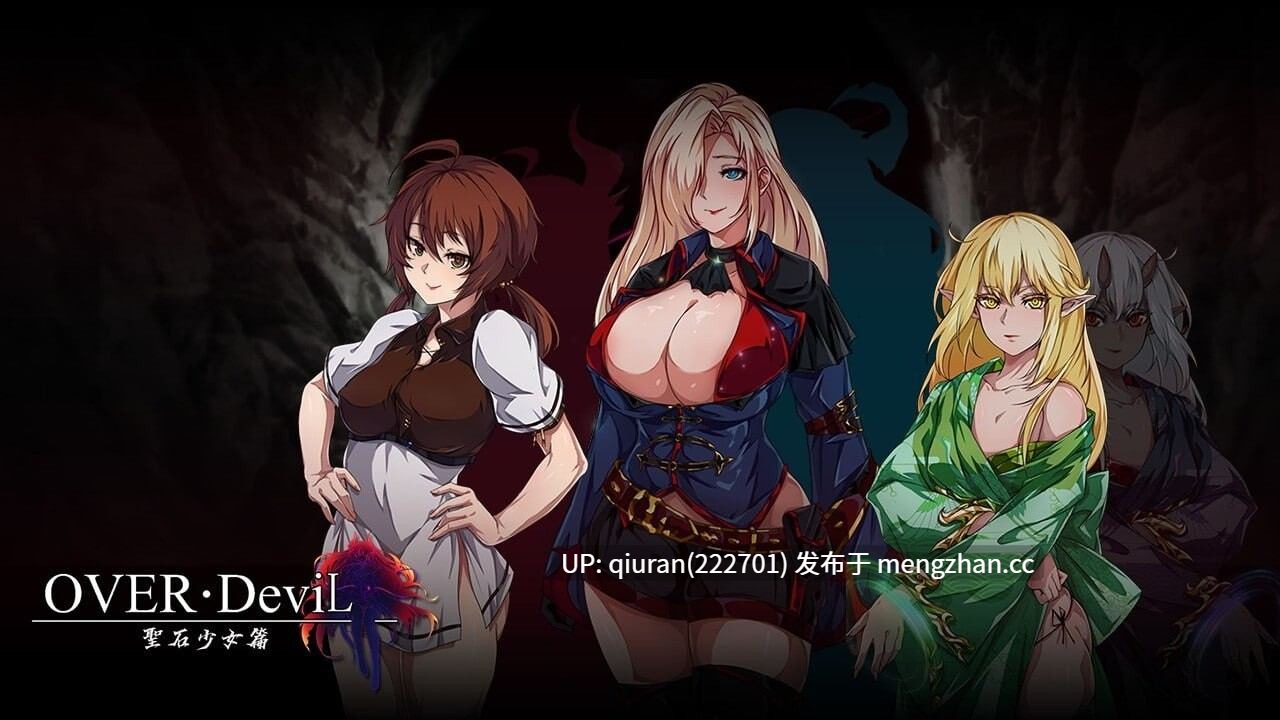 新汉化[日式RPG] OverDevil：圣石传说 v1.37 内嵌AI汉化步兵版 [ 3.70G]-第2张图片-萌站