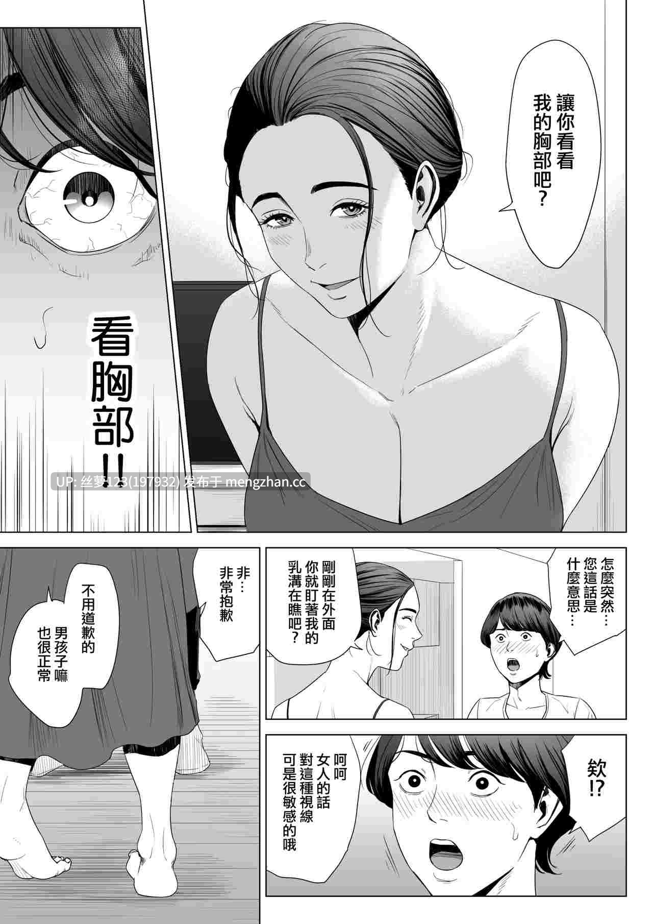 人妻公寓