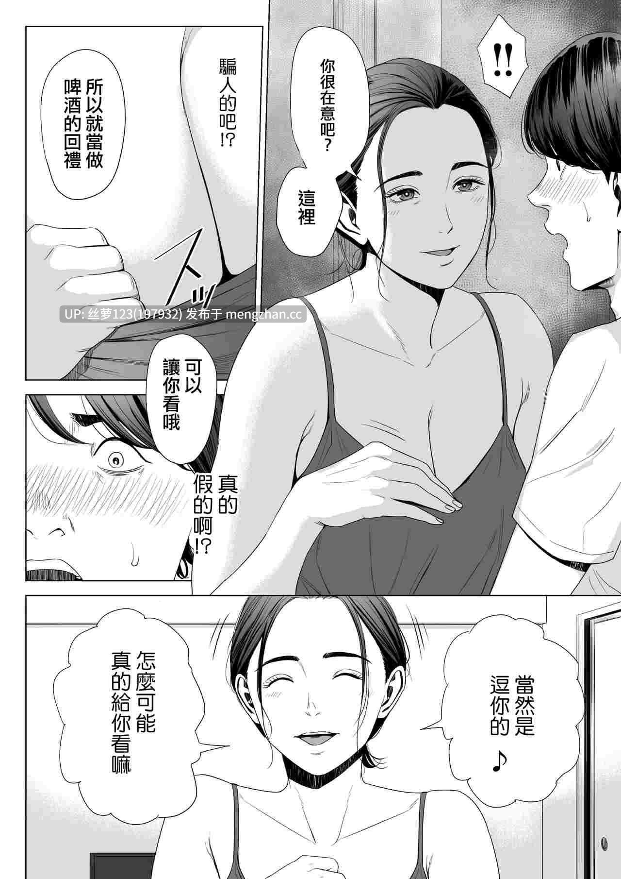 人妻公寓-第2张图片-萌站