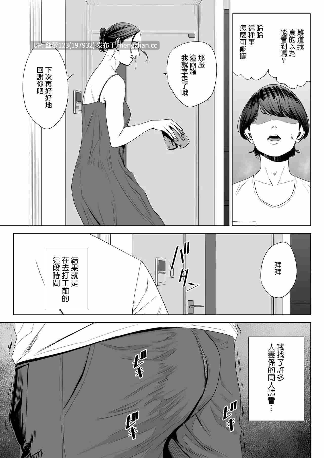 人妻公寓-第3张图片-萌站