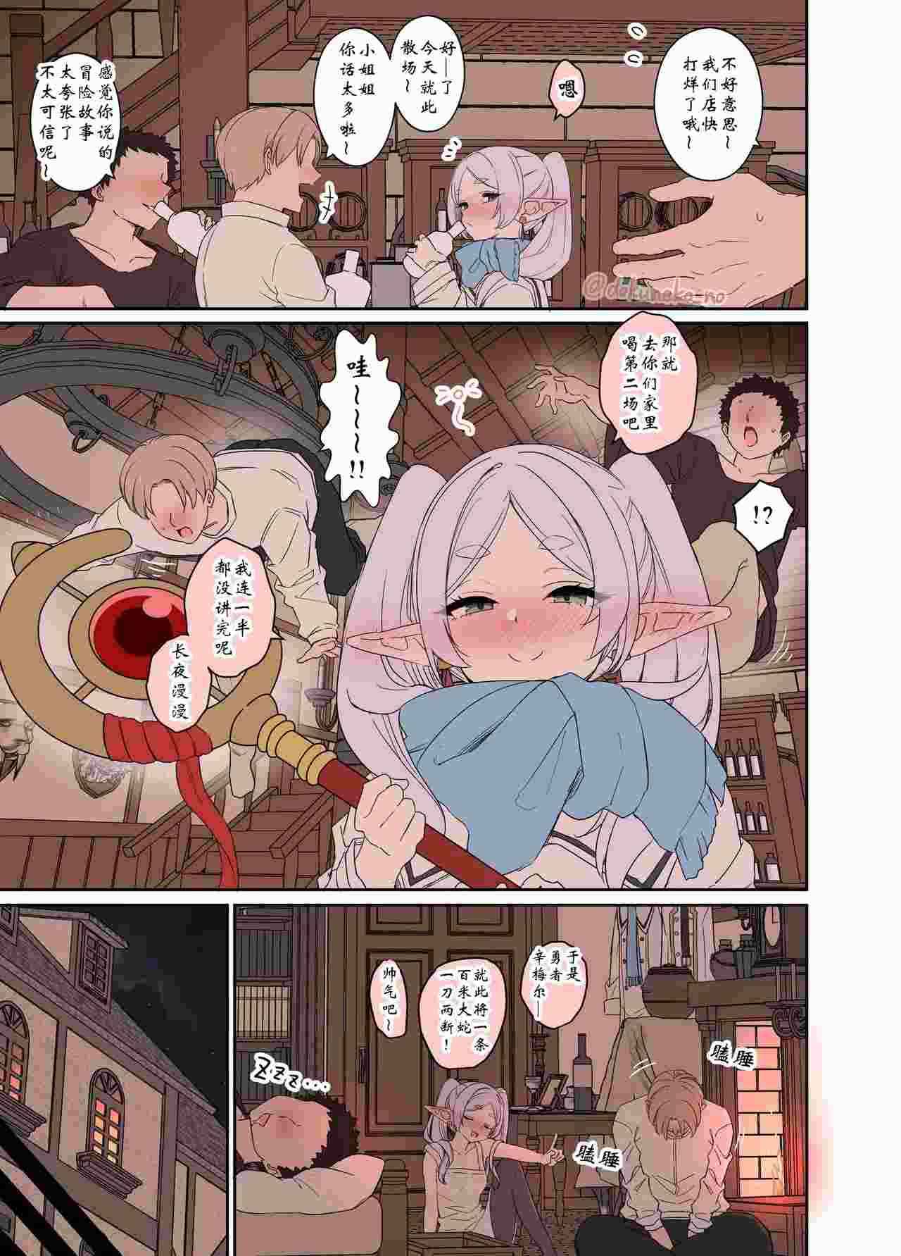 对芙莉莲做坏事的故事【前后篇】+对菲伦做坏事的故事【前后篇】-第2张图片-萌站