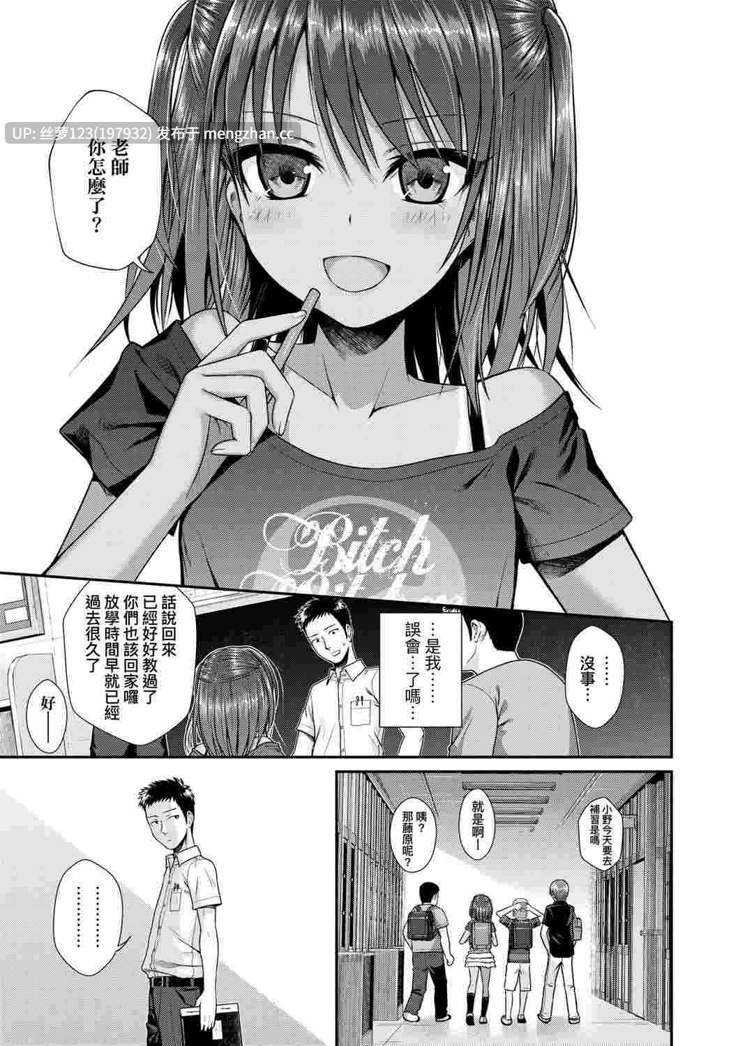 試作型好色少女