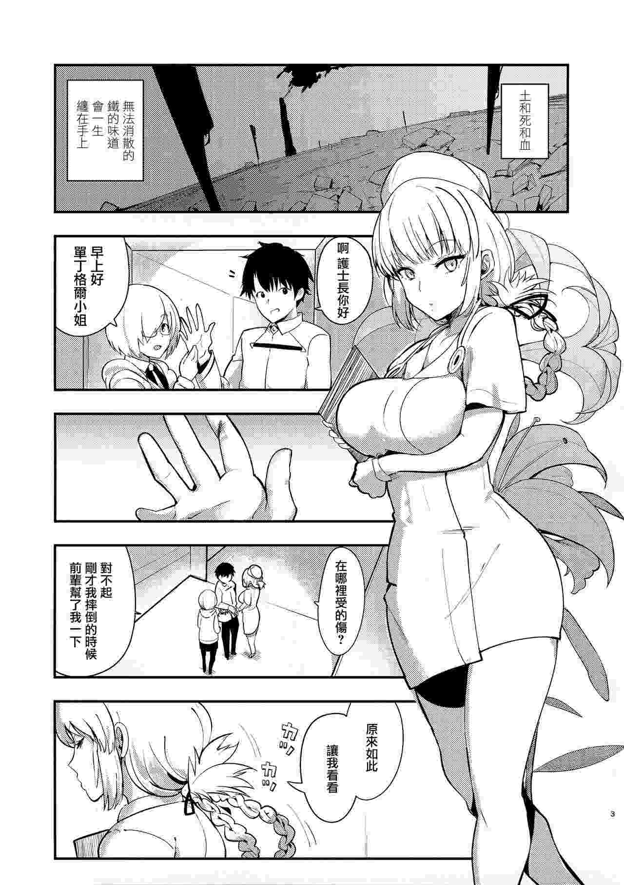 Dreamin' Nightingale (Fate/Grand Order) [Chinese] -第2张图片-萌站