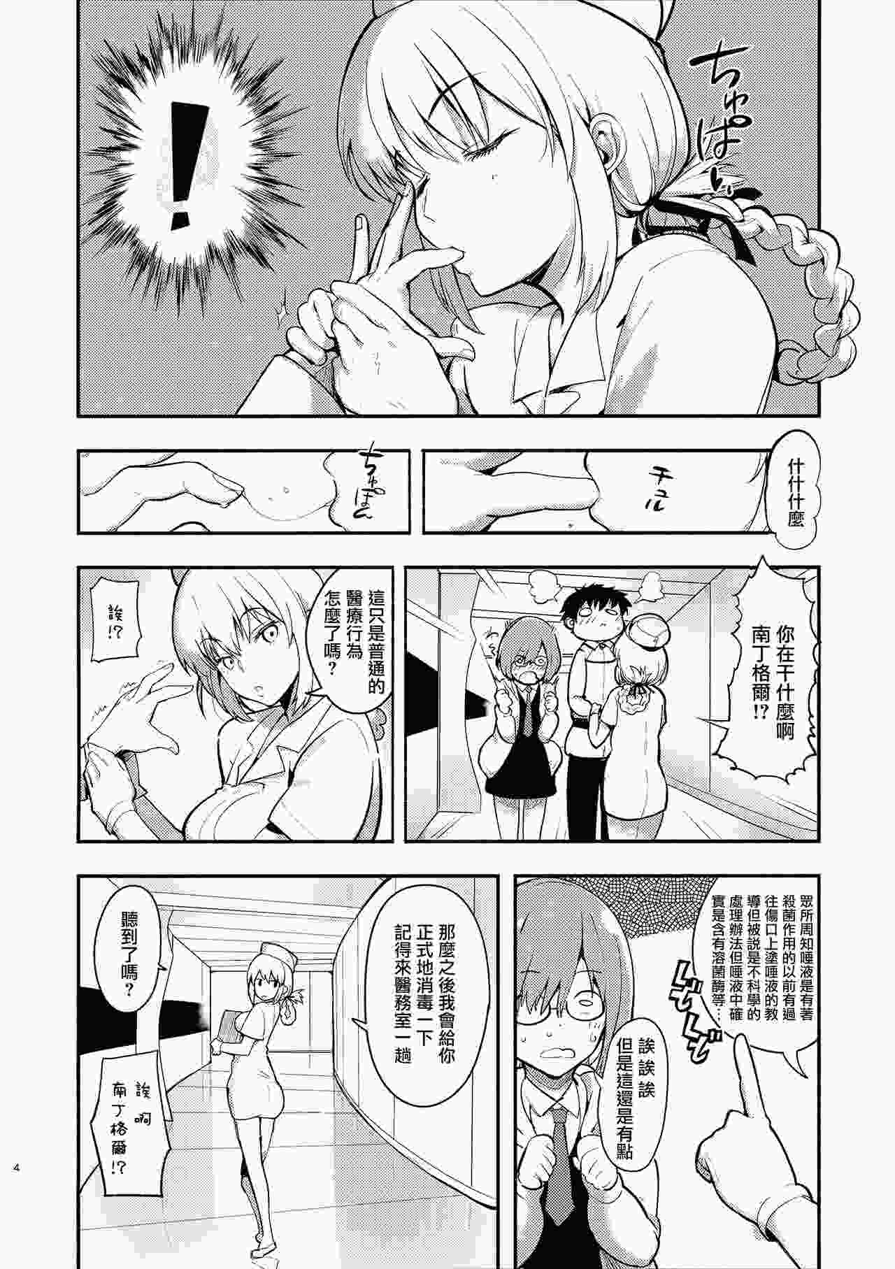 Dreamin' Nightingale (Fate/Grand Order) [Chinese] -第3张图片-萌站