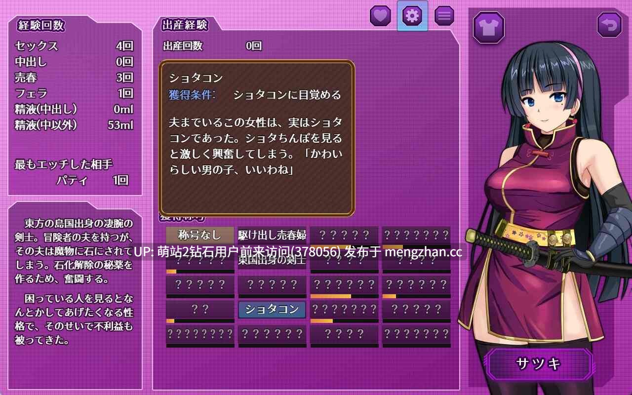 80.[新作RPG汉化拉大车]人妻剑士萨月被NTR卖春记 人妻剣士サツキの寝取られ売春記 体验版 AI汉化版[百度750M] -第3张图片-萌站