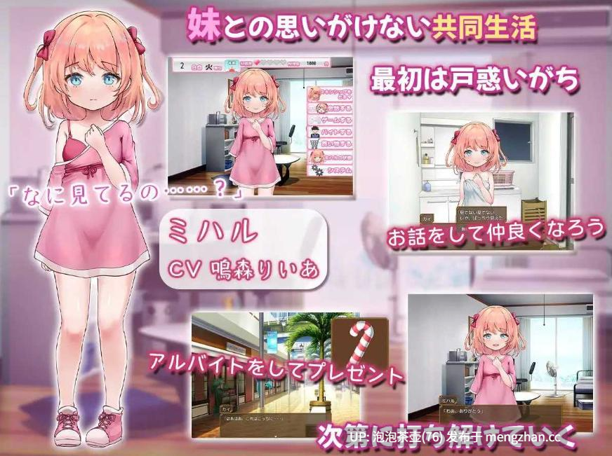 [PC/安卓SLG游戏] 【SLG/汉化/新作】甜蜜恋爱妹生活 ～恋人是哥哥～ AI汉化版 v1.0-第2张图片-萌站