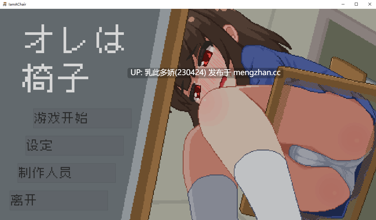 29[SLG官中动态]【新作】我是椅子 オレは椅子 [PC200M]-第5张图片-萌站