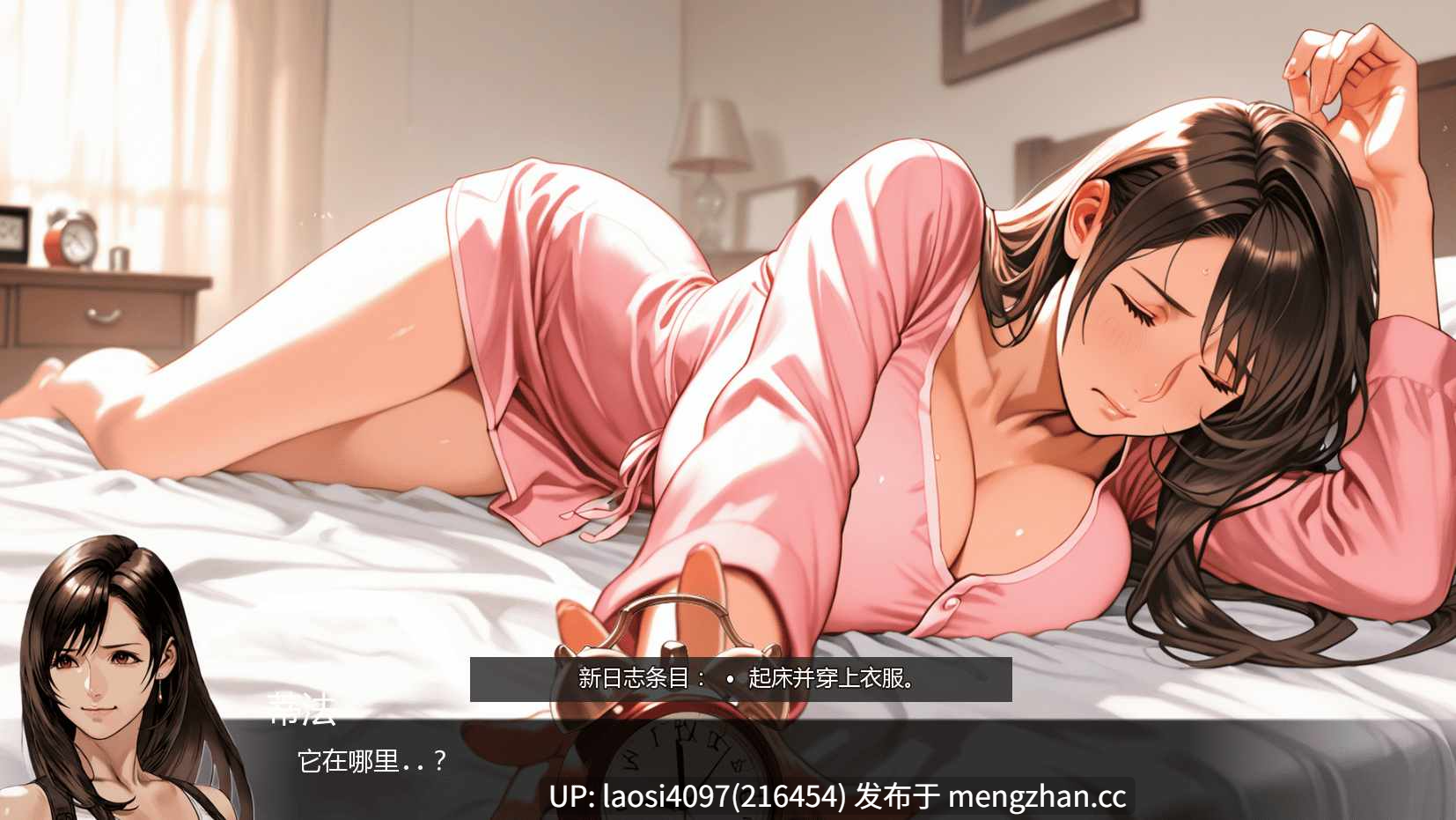 [SLG/PC]第一幻想 1.05 AI汉化版  [萌站植入]-第4张图片-萌站