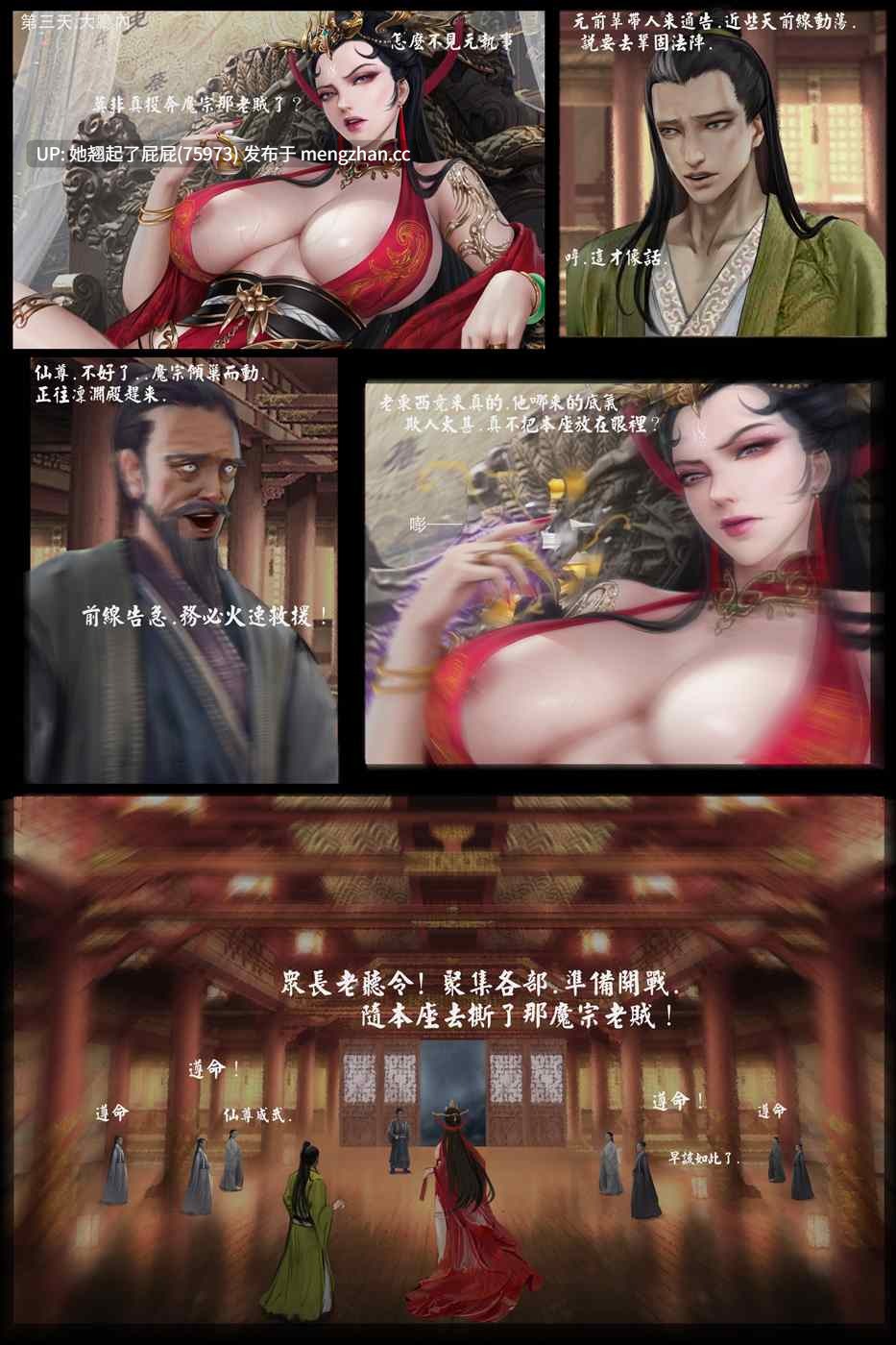 [2D全彩/中文] 仙沈之刻01-02 [54M]-第7张图片-萌站