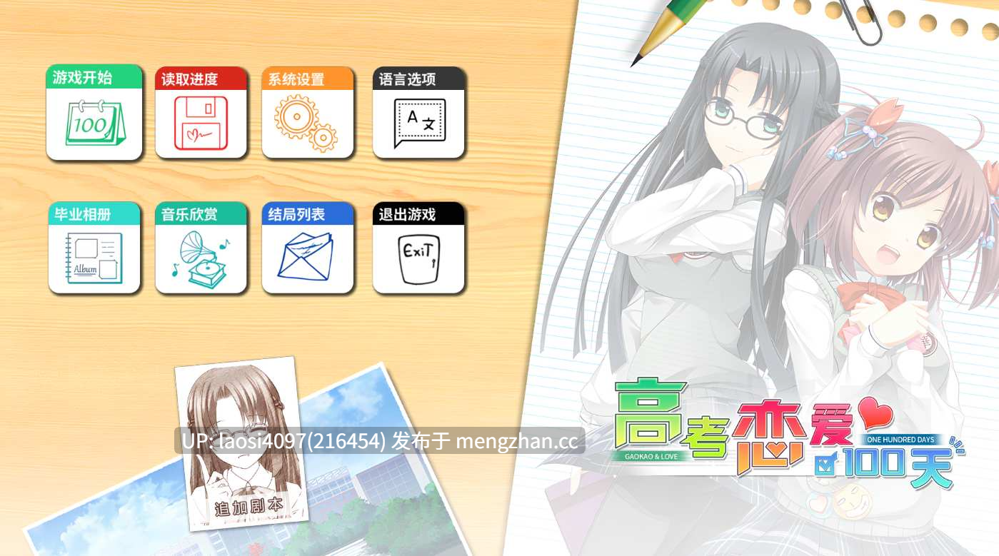 [ADV/PC]#高考恋爱一百天 官方中文版+ALL DLC-第6张图片-萌站