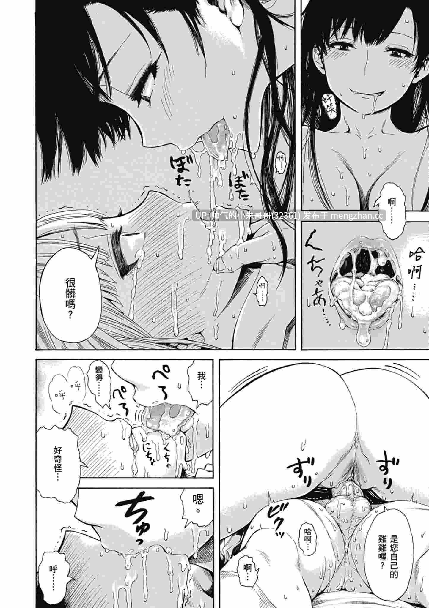性愛好碰友 [无修正] [197p+160m]