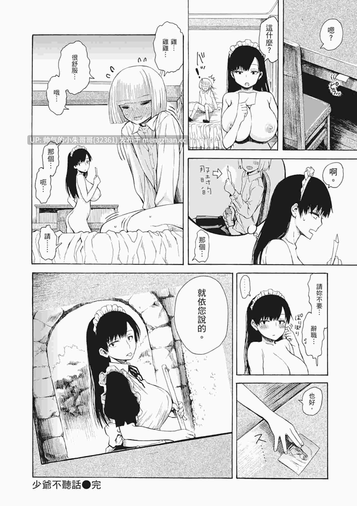 性愛好碰友 [无修正] [197p+160m]-第6张图片-萌站