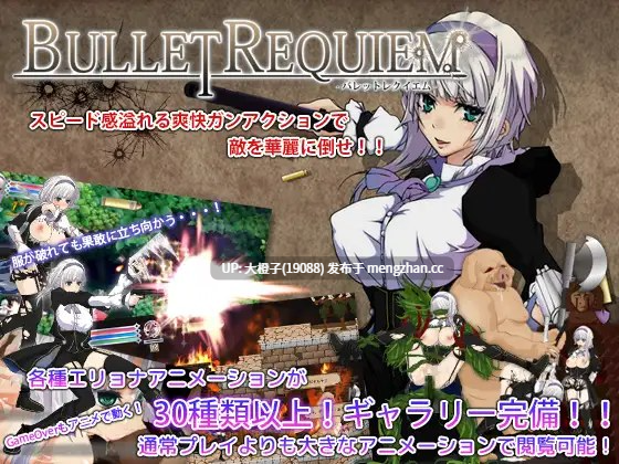 [ACT生肉PC] 子弹安魂曲Bullet requiem -バレットレクイエム-[818M]-第3张图片-萌站