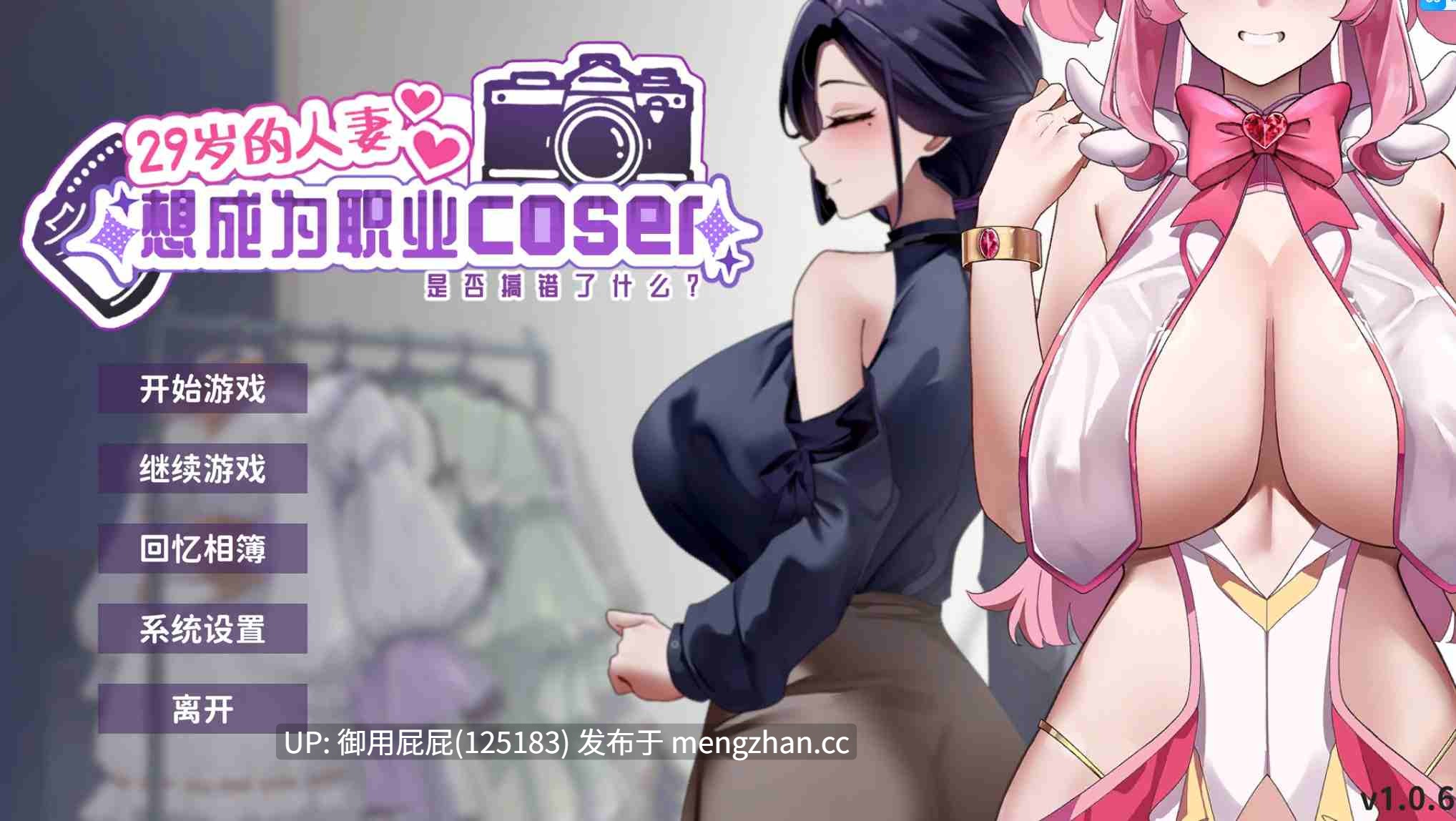 [亚洲风SLG/动态/更新] 29岁的人妻想成为职业coser是否搞错了什么？ My Wife Wants to Be a Professional Cosplayer?! v1.0.6 官中步兵版 正式版+全回想存档 [1.80G]-第4张图片-萌站