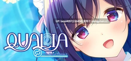 [ADV/PC]#QUALIA ～约定的轨迹～ #QUALIA ～約束の軌跡～ 官方中文版-第6张图片-萌站