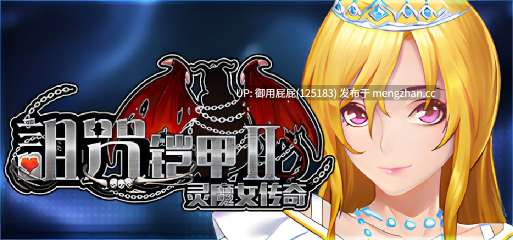 [热门RPG/官中步兵/更新] 诅咒铠甲2：灵魔女传奇 呪いの鎧II(霊魔女傳奇) v7.13 Steam官中步兵版 [4.20G]