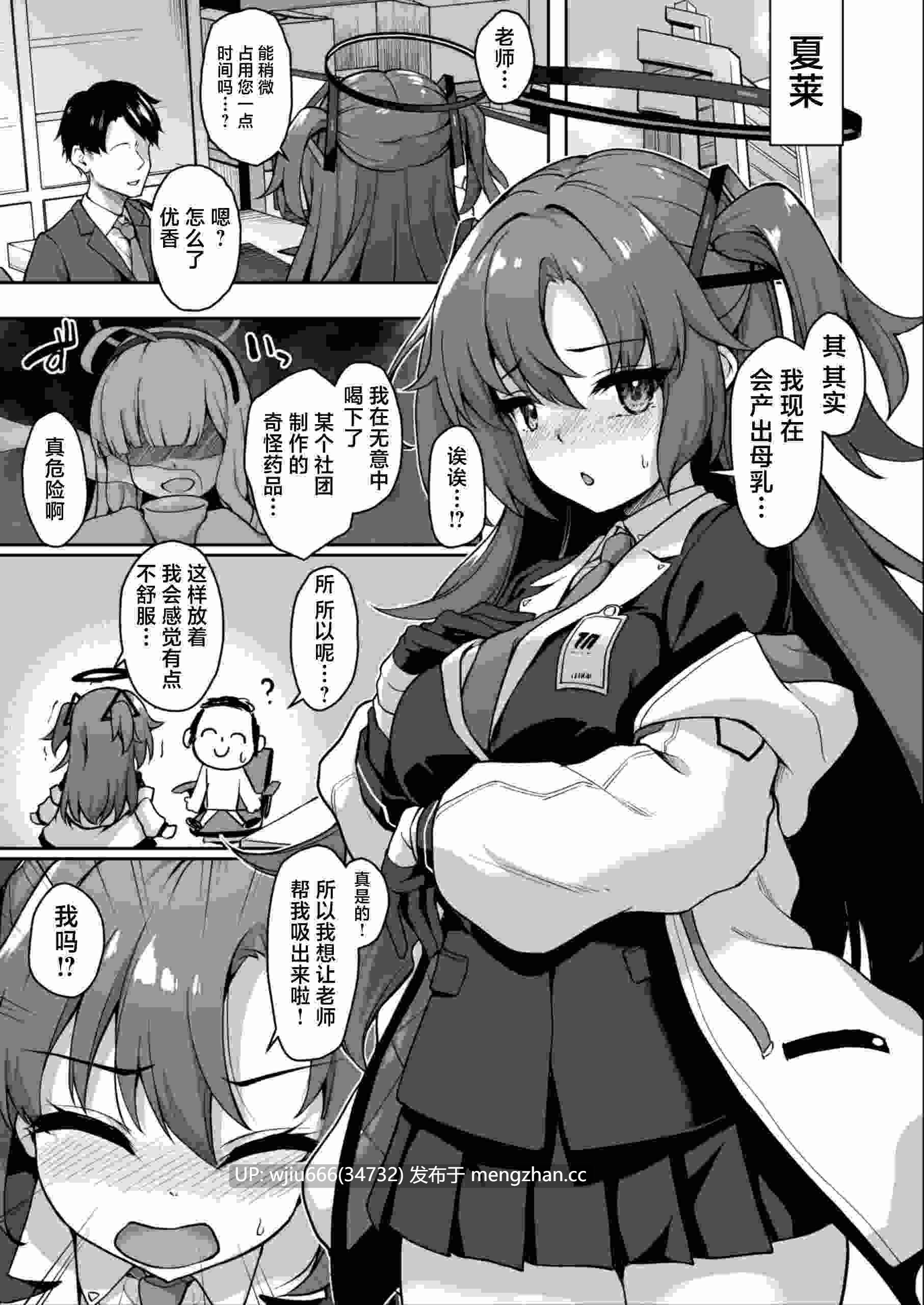 【本子】老师、今夜也请您享用我们的乳汁吧♡