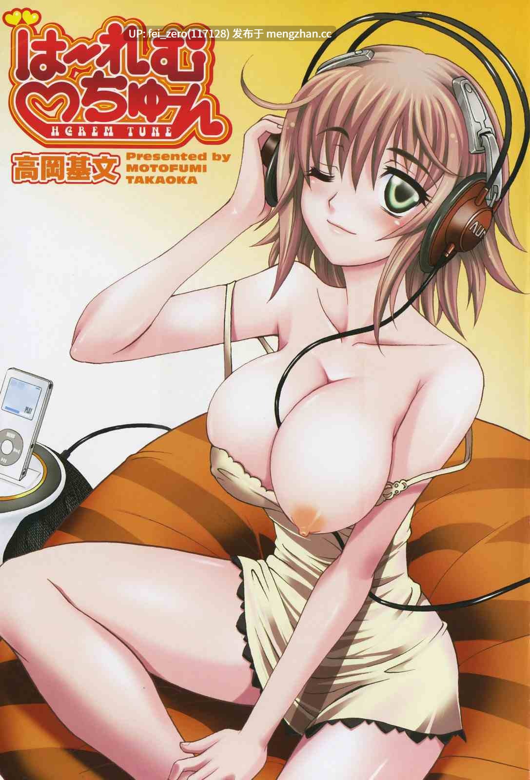 【作品合集】高岡基文[21部 单行本]【汉化】【全收集/自整理】-第7张图片-萌站