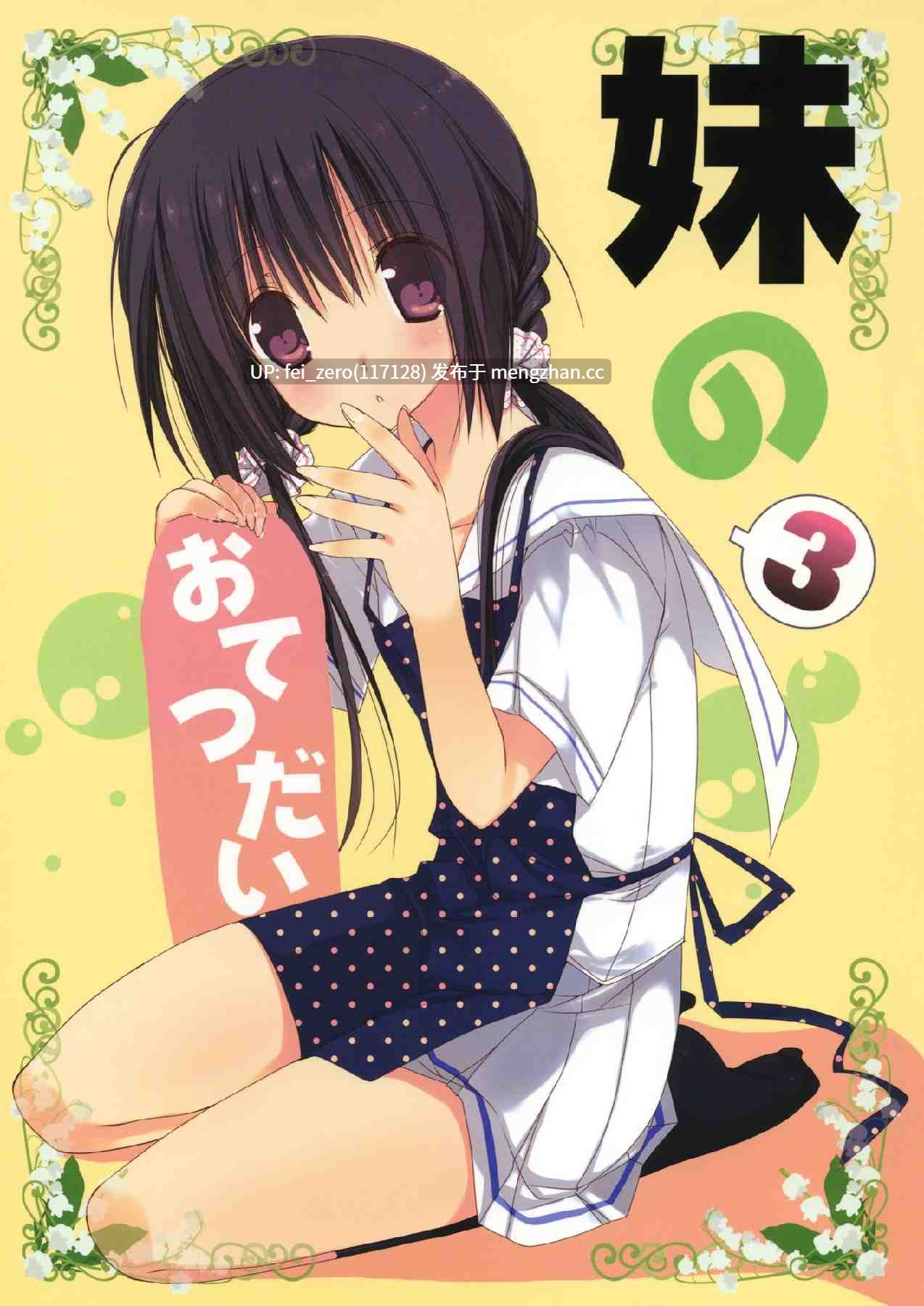 【作品合集】高苗床 (高苗京鈴)[16部]【汉化】【全收集/自整理】-第12张图片-萌站