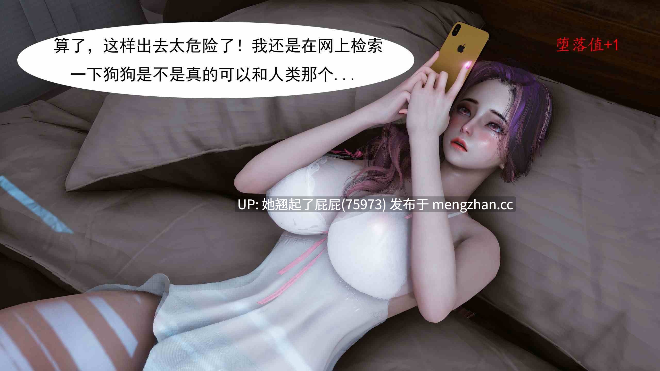 [3D全彩/中文] 媚犬系统00-02 [120M]-第3张图片-萌站