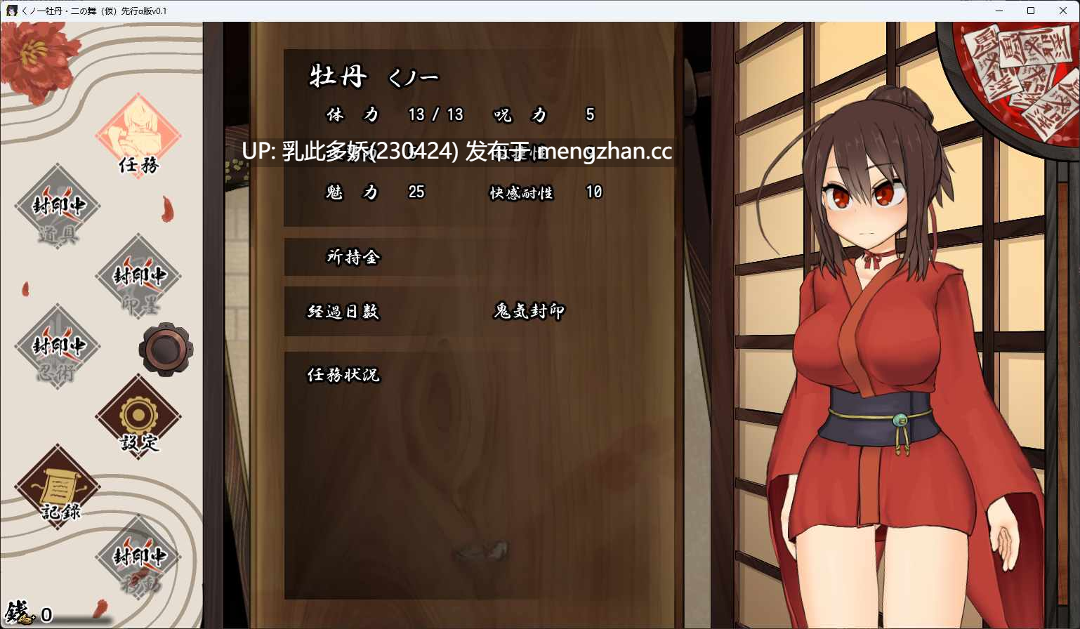 2[RPG中文动态]【新作】女忍者牡丹之舞 くノ一牡丹二の舞 V0.1 官中体验版[PC957M]-第3张图片-萌站