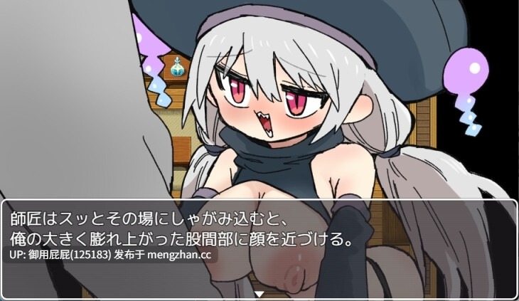 [日式RPG/强X/新作] 师傅魔导师酱总爱对我进行色色恶作剧 師匠の魔導師ちゃんがエッチなイタズラをしてくるゲーム v25.11.22 AI汉化版+全回想存档 [870M]-第2张图片-萌站
