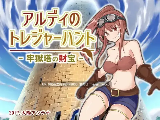 【PC/RPG/AI汉化文件/】アルディのトレジャーハント – 牢獄塔の財宝-第2张图片-萌站