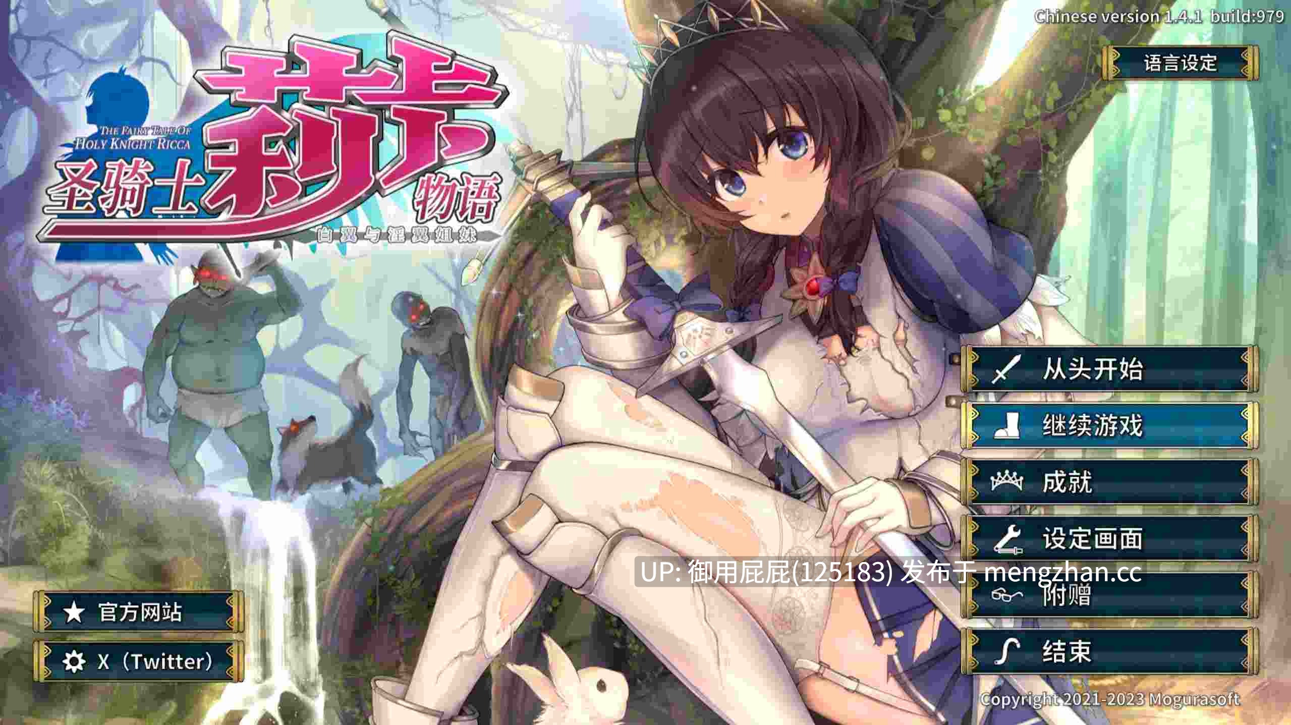 [动作ACT神作/动态/存档/更新] 哥布林 圣骑士莉卡物语 白翼与淫翼姐妹 聖騎士リッカの物語 白翼と淫翼の姉妹 v1.4.1 官方中文版+存档 [4.36G]-第19张图片-萌站