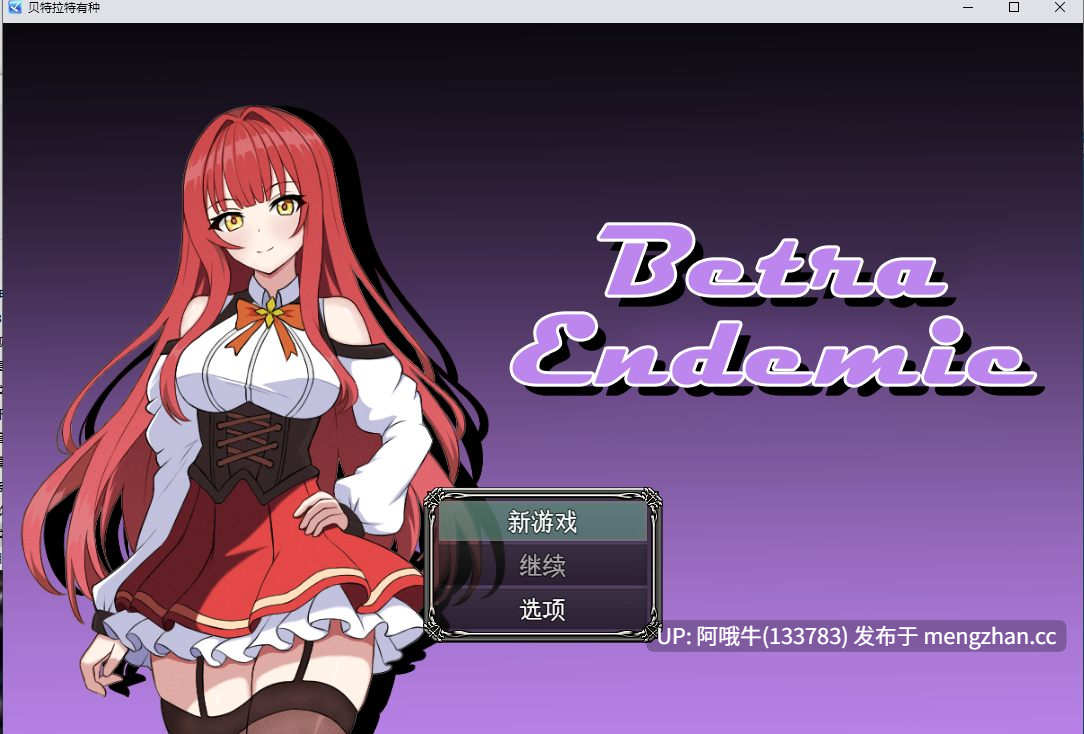 【日系/RPG/PC/机翻/萌站内植】贝特拉特有病 ベトラ・エンデミッ Betra Endemic[v1.0][990M]【序号5061】-第5张图片-萌站