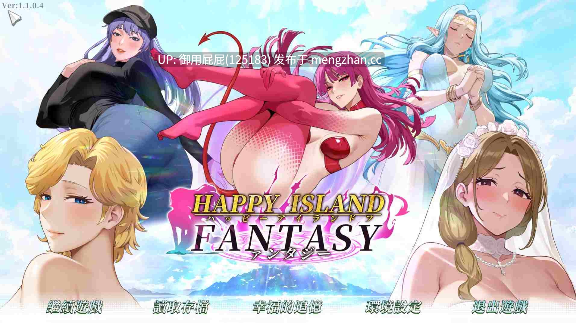 [沙盒SLG/全动态/官中/更新] 幸福岛幻想（Happy Island Fantasy） V1.1.0.4 官方中文步兵版 正式版+全CG存档  [6.2G]