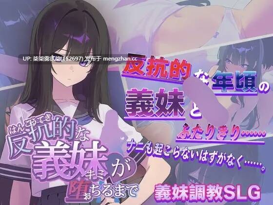 反抗的な義妹(きみ)が堕ちるまで 直到叛逆的继妹倒下【PC/SLG/调教/AI汉化/1.39GB】-第6张图片-萌站 反抗的な義妹(きみ)が堕ちるまで 直到叛逆的继妹倒下【PC/SLG/调教/AI汉化/1.39GB】-第6张图片-萌站