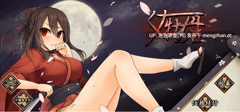 [新作RPG/动态]女忍者牡丹之舞 V0.1 体验版-第2张图片-萌站
