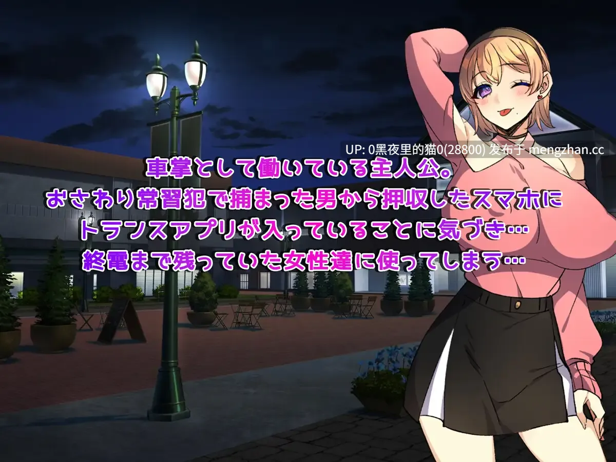 【PC/RPG/AI汉化文件/】終着列車お触りでGO! ～トランス列車へようこそ～-第3张图片-萌站