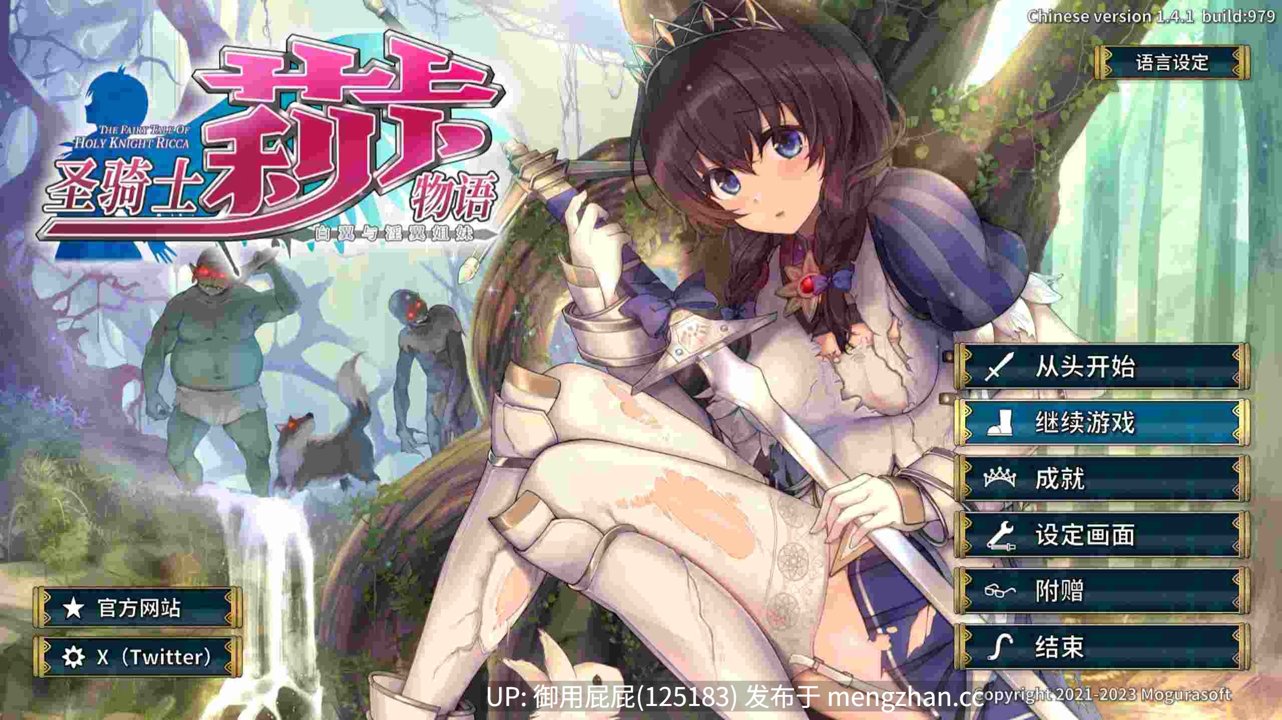 [动作ACT神作/动态/存档/更新] 哥布林 圣骑士莉卡物语 白翼与淫翼姐妹 聖騎士リッカの物語 白翼と淫翼の姉妹 v1.4.1 官方中文版+存档 [4.36G]-第7张图片-萌站