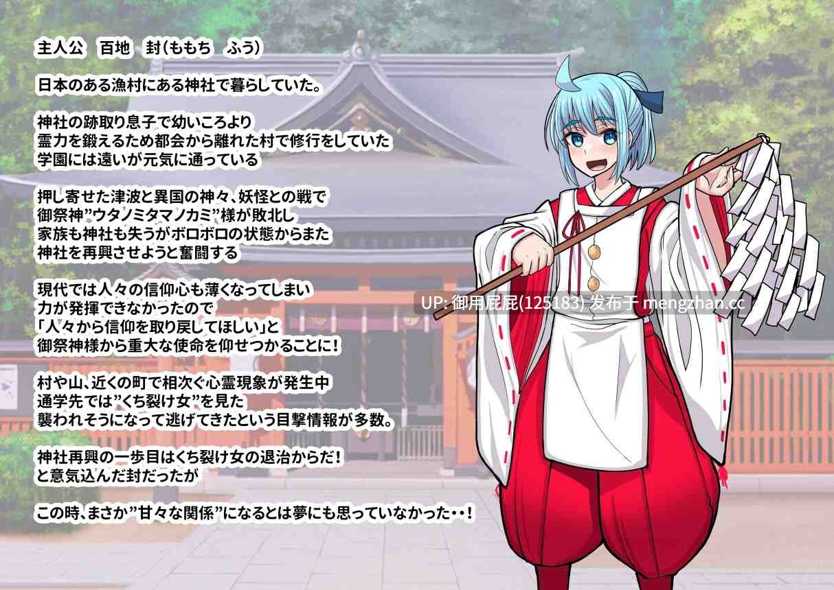 [爆款RPG/妖怪/新作] 传闻中的裂口女竟是地雷系美少女！？你能搞定吗神主君！ 噂のくち裂け女は地雷系美少女だった！?退治できるのか神主君！v1.0 AI汉化版+全回想存档 [1.10G]-第2张图片-萌站